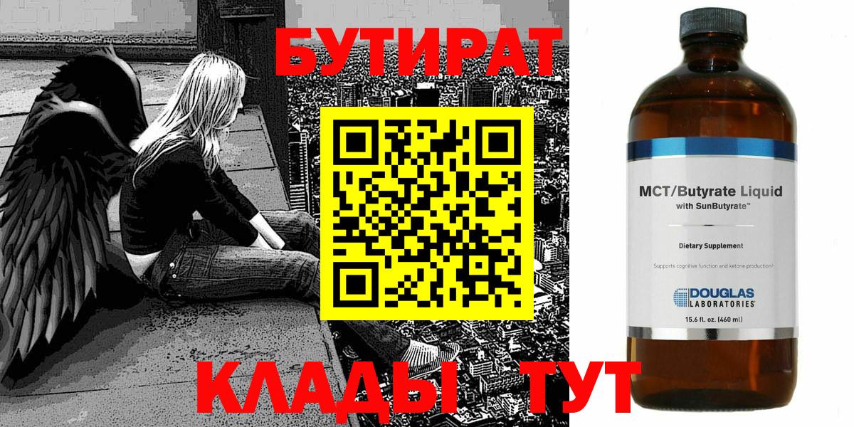 БУТИРАТ  БУТИРАТ жидкий экстази  Вход с VPN  Кольчугино 