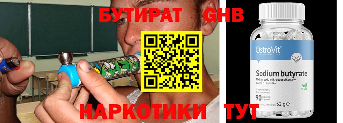 Бутират 99% Кольчугино
