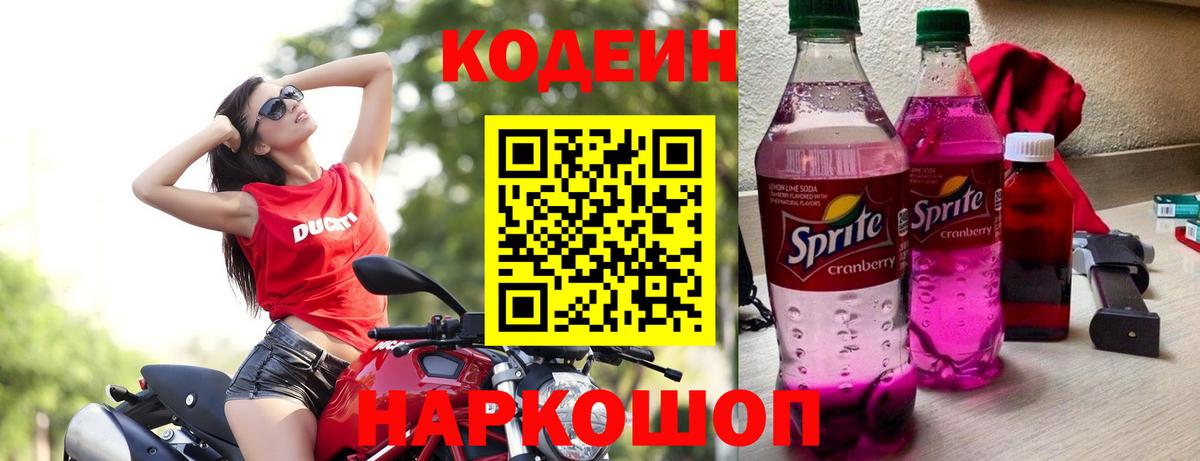 Кодеиновый сироп Lean Purple Drank  Вход с VPN  Кольчугино 