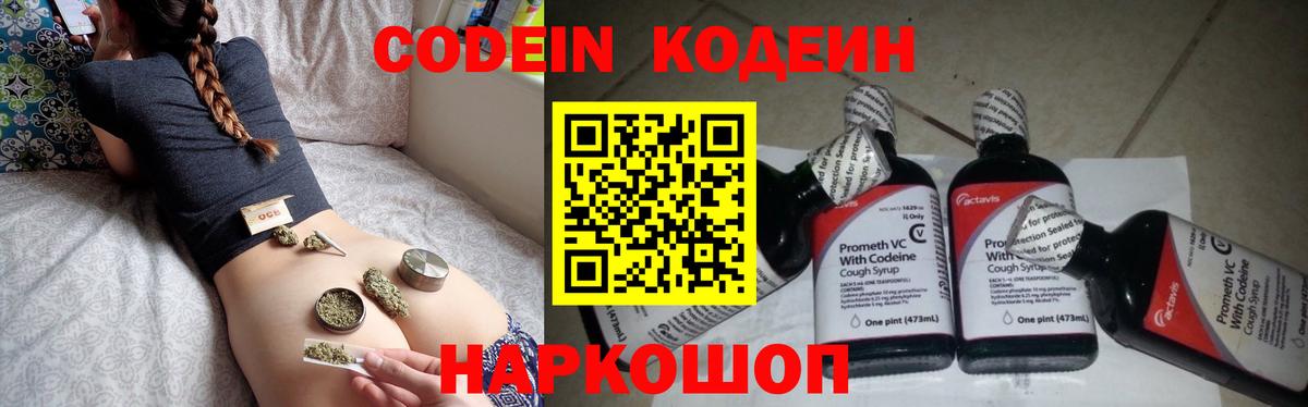 Кодеин напиток Lean (лин) Кольчугино