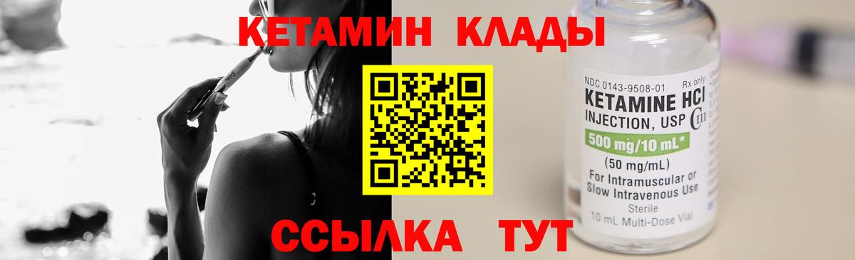 КЕТАМИН VHQ Кольчугино