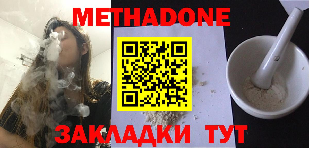 Метадон methadone Кольчугино